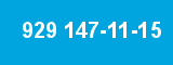 929 147-11-15 929 147-11-15